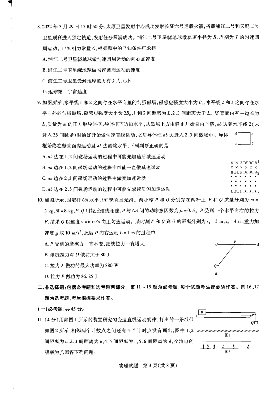 河南省安阳市2021-2022学年高二年下学期阶段性考试（四）物理试卷.pdf_第3页