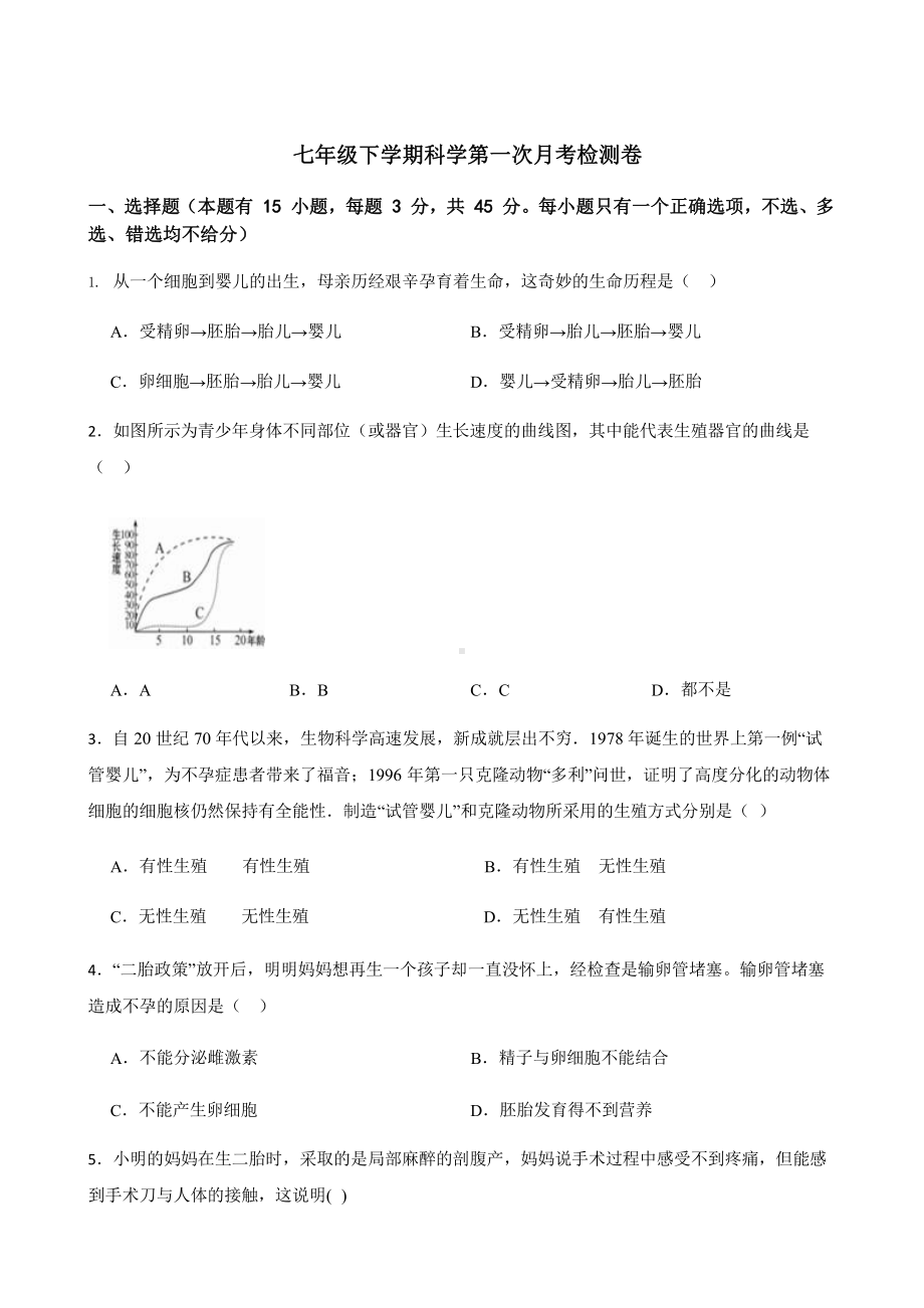 2022年浙江省金华市七年级下学期科学第一次月考检测卷含答案.pptx_第1页