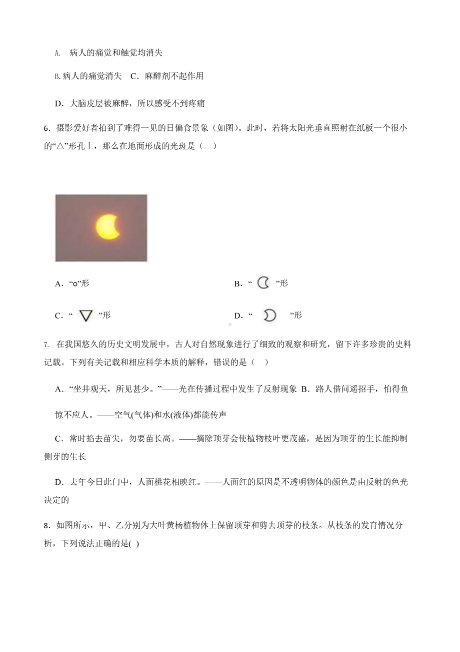 2022年浙江省金华市七年级下学期科学第一次月考检测卷含答案.pptx_第2页