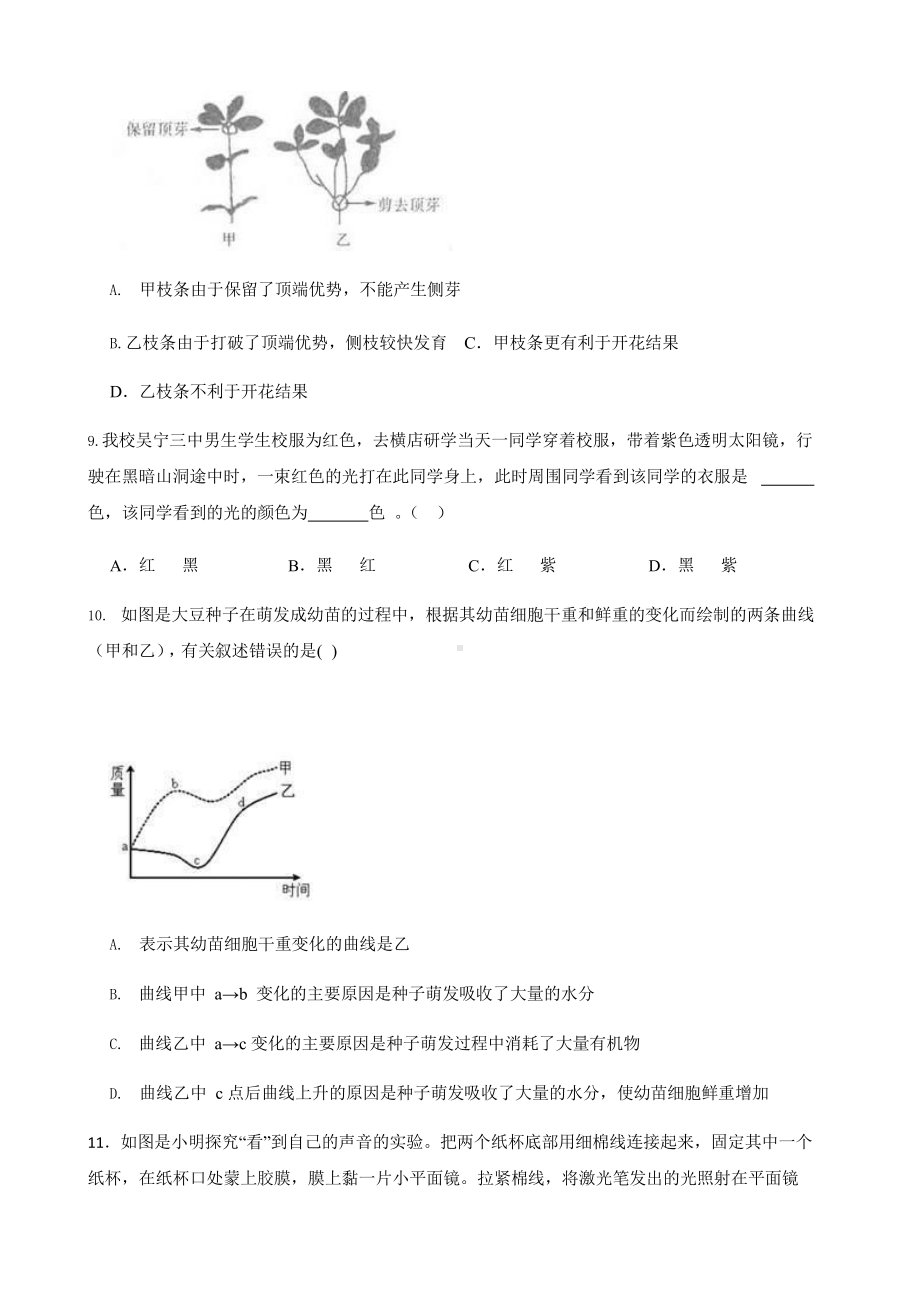 2022年浙江省金华市七年级下学期科学第一次月考检测卷含答案.pptx_第3页