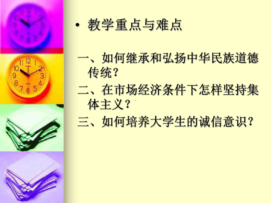 思修课件第四章.ppt.ppt_第2页