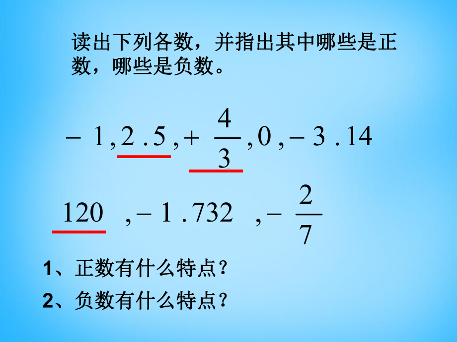 皇城镇第二中学七年级上1.1正数和负数课件(共26张PPT).ppt_第3页