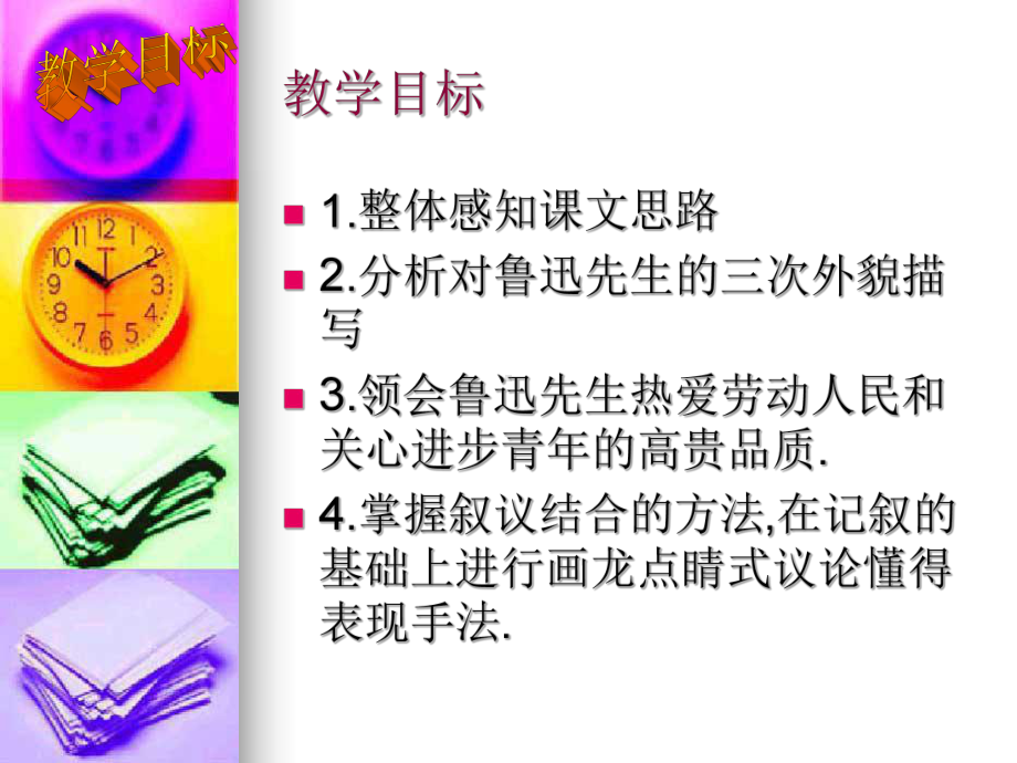 《一面》PPT课件.ppt_第3页