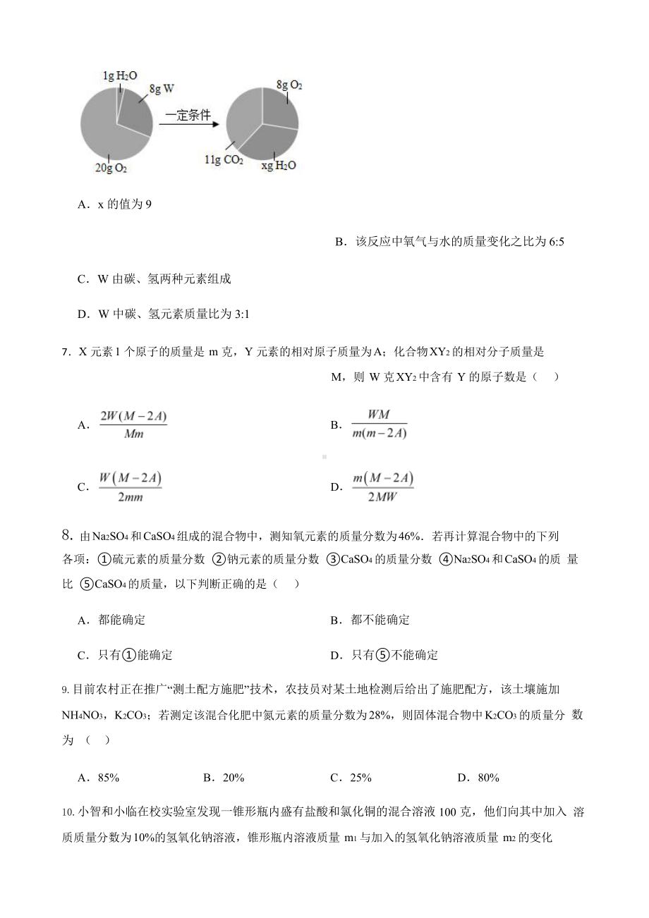 2022年浙教版科学八下复习阶梯训练：微粒的模型与符号（优生加练）含答案.pptx_第2页