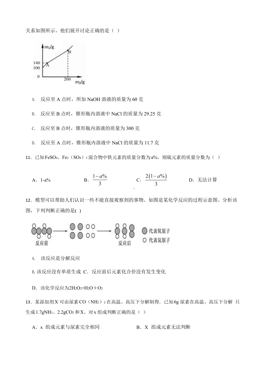 2022年浙教版科学八下复习阶梯训练：微粒的模型与符号（优生加练）含答案.pptx_第3页