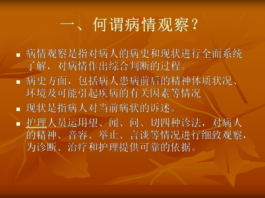 病情观察中存在的法律问题及对策-PPT课件.ppt_第2页