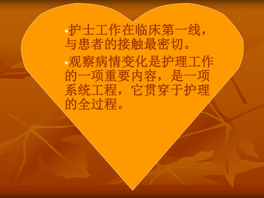 病情观察中存在的法律问题及对策-PPT课件.ppt_第3页