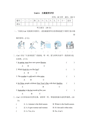 人教精通英语六年级上册-Unit 6 主题素质评价.doc