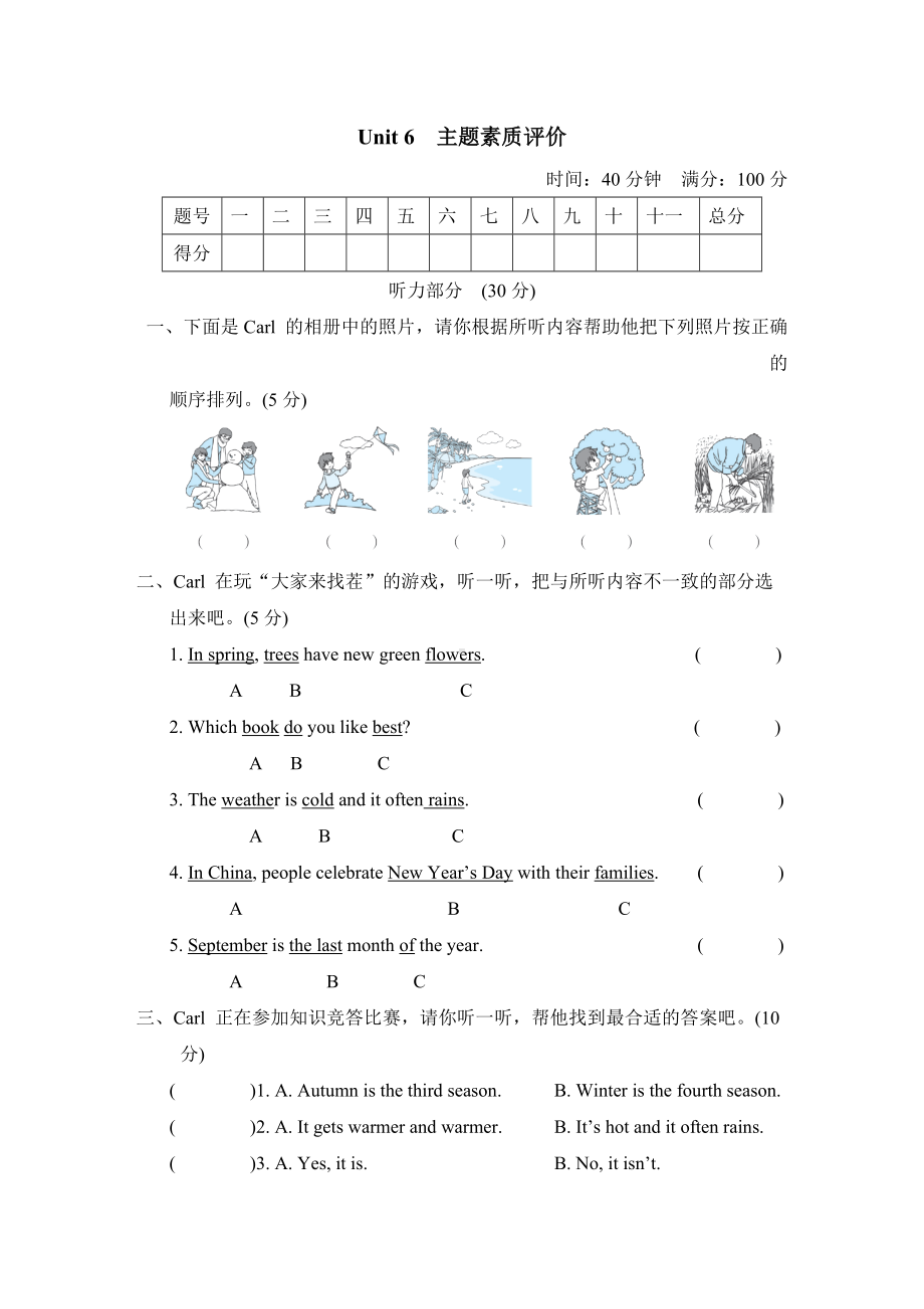 人教精通英语六年级上册-Unit 6 主题素质评价.doc_第1页