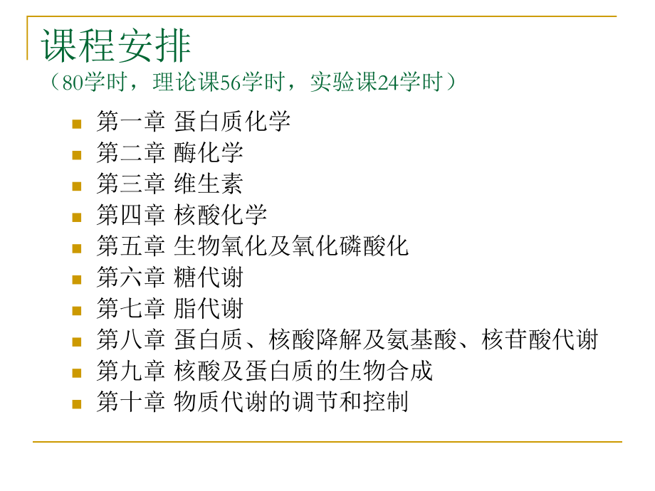 生物化学绪论(56)-PPT课件.ppt_第2页