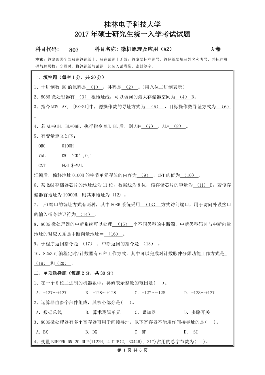 2017年桂林电子科技大学考研专业课试题2017微机原理及应用 807 A.doc_第1页