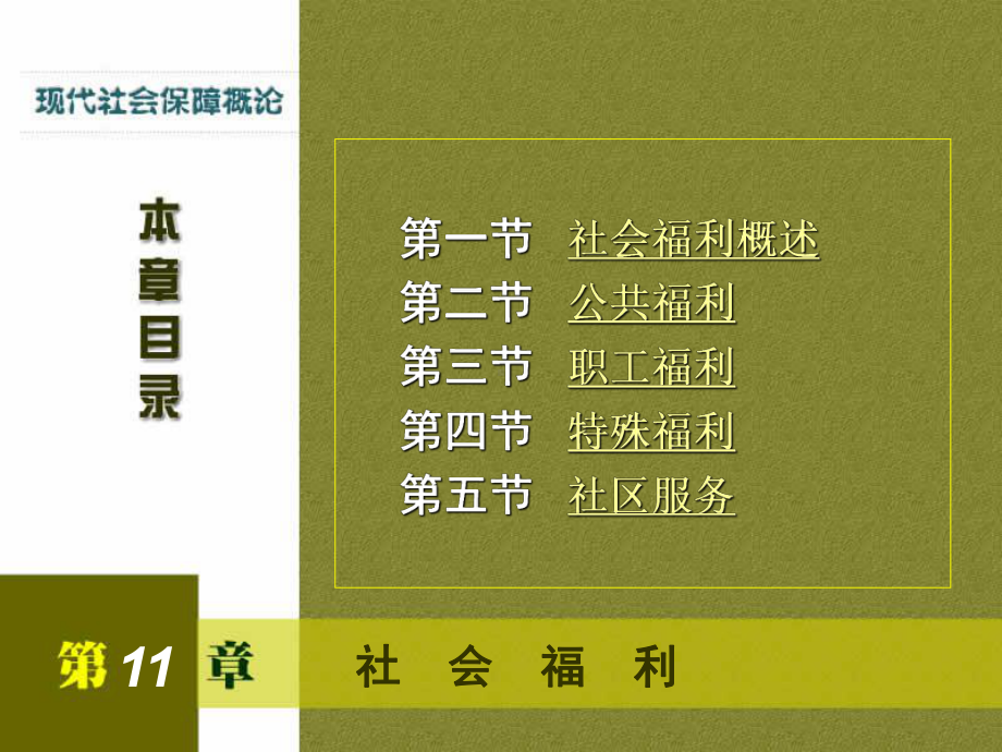 现代社会保障概论课件.ppt_第2页