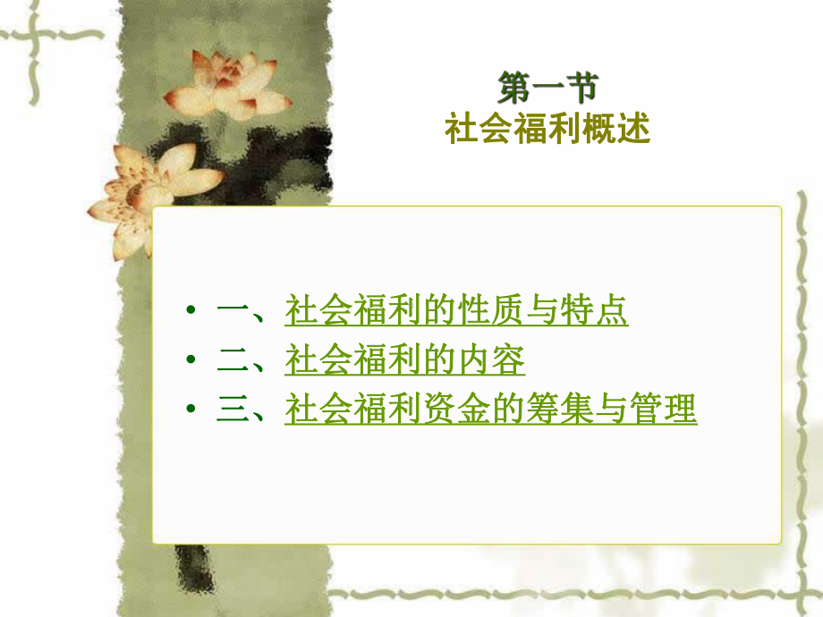 现代社会保障概论课件.ppt_第3页