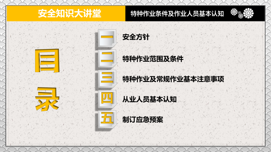 专题课件安全知识大讲堂之特种作业条件及作业人员基本谁知PPT模板.pptx_第2页