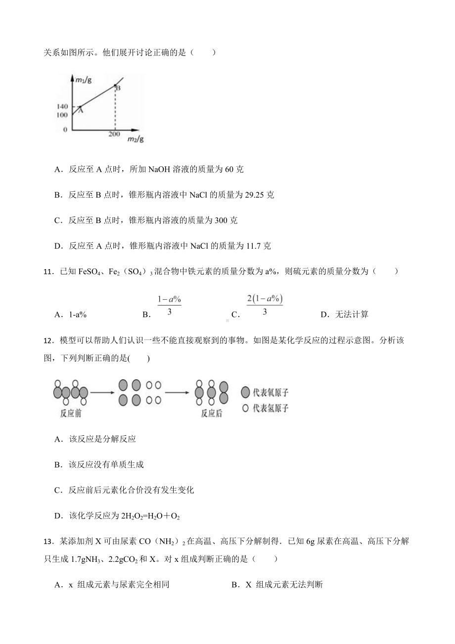 浙教版科学八下复习阶梯训练：微粒的模型与符号（优生加练）及答案.docx_第3页