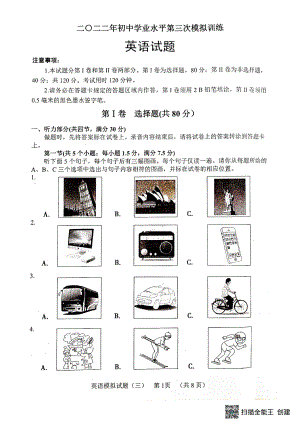 山东省东明市2022年九年级中考三模英语试题.pdf