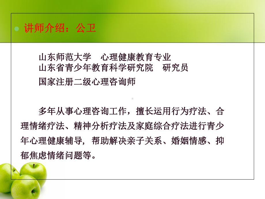 老年人心理健康知识讲座修改版ppt课件.ppt_第2页