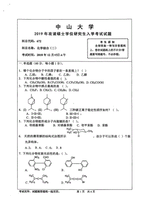 2019年中山大学考研专业课试题672化学综合（二）.pdf