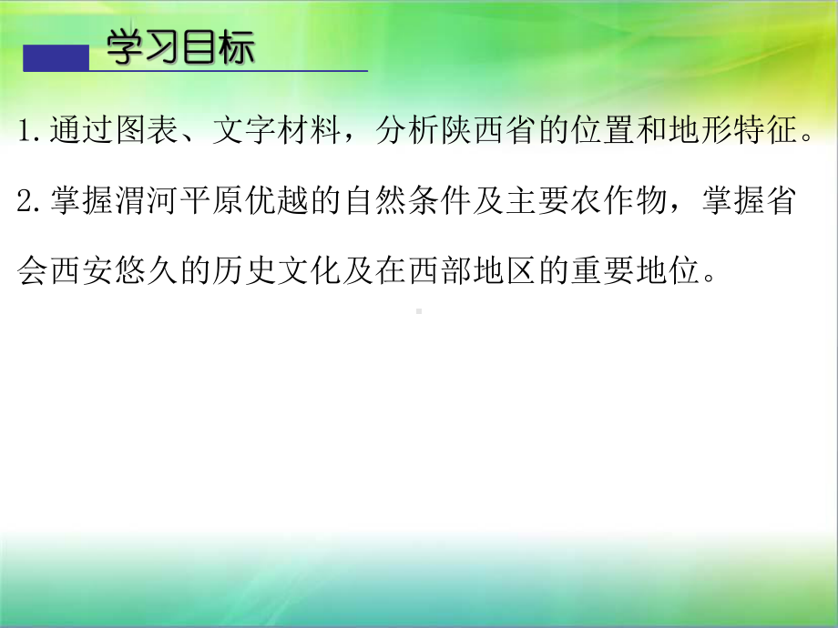 粤教版八下地理课件：第七章-第五节-陕西省(共23张PPT).ppt_第2页