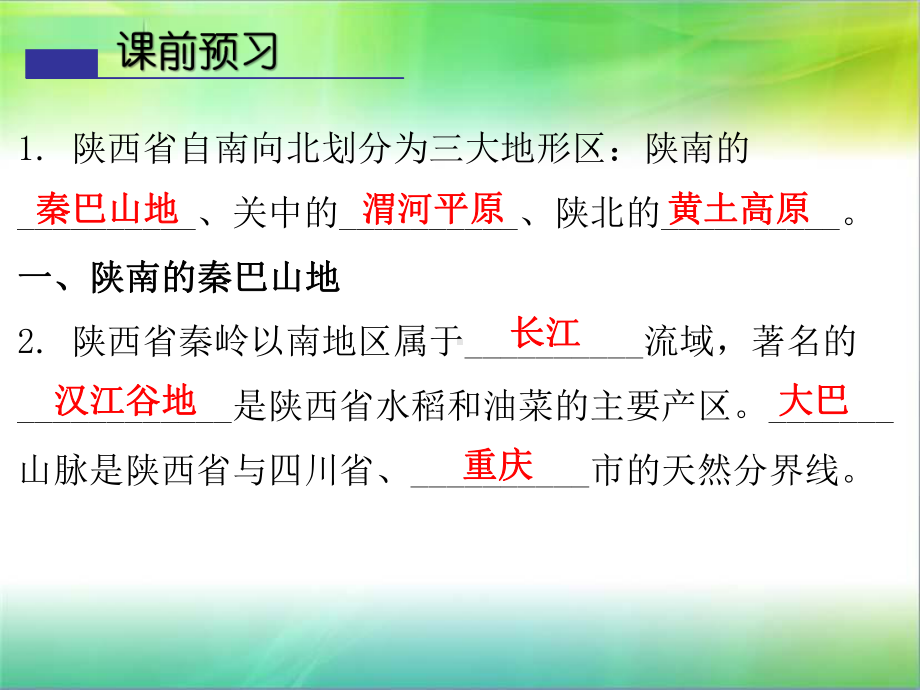 粤教版八下地理课件：第七章-第五节-陕西省(共23张PPT).ppt_第3页