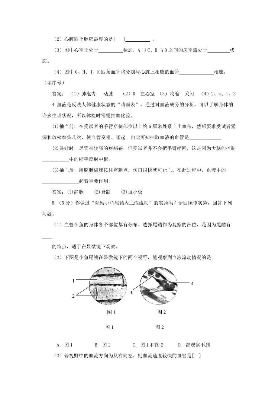 第10章《第五节 人体能量的供给》习题1.doc_第2页