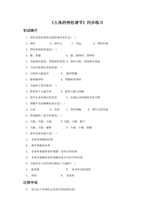 第12章《人体的神经调节》同步练习3.doc