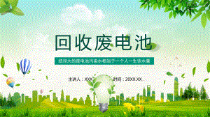 专题课件回收废电池纽扣大的废电池污染水相当于一个人一生饮水量PPT模板.pptx