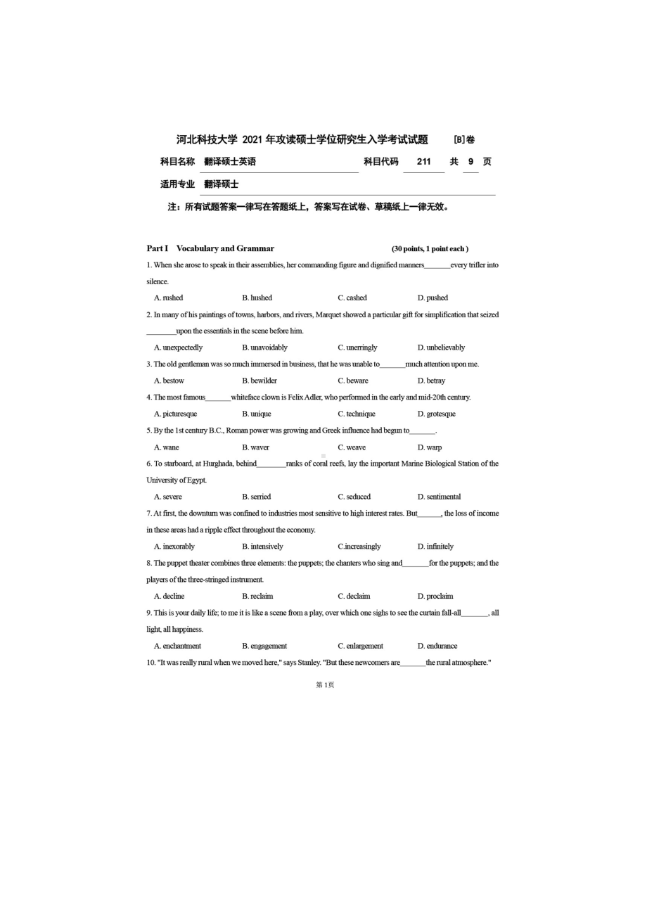 2021年河北科技大学考研专业课试题211翻译硕士英语.docx_第1页