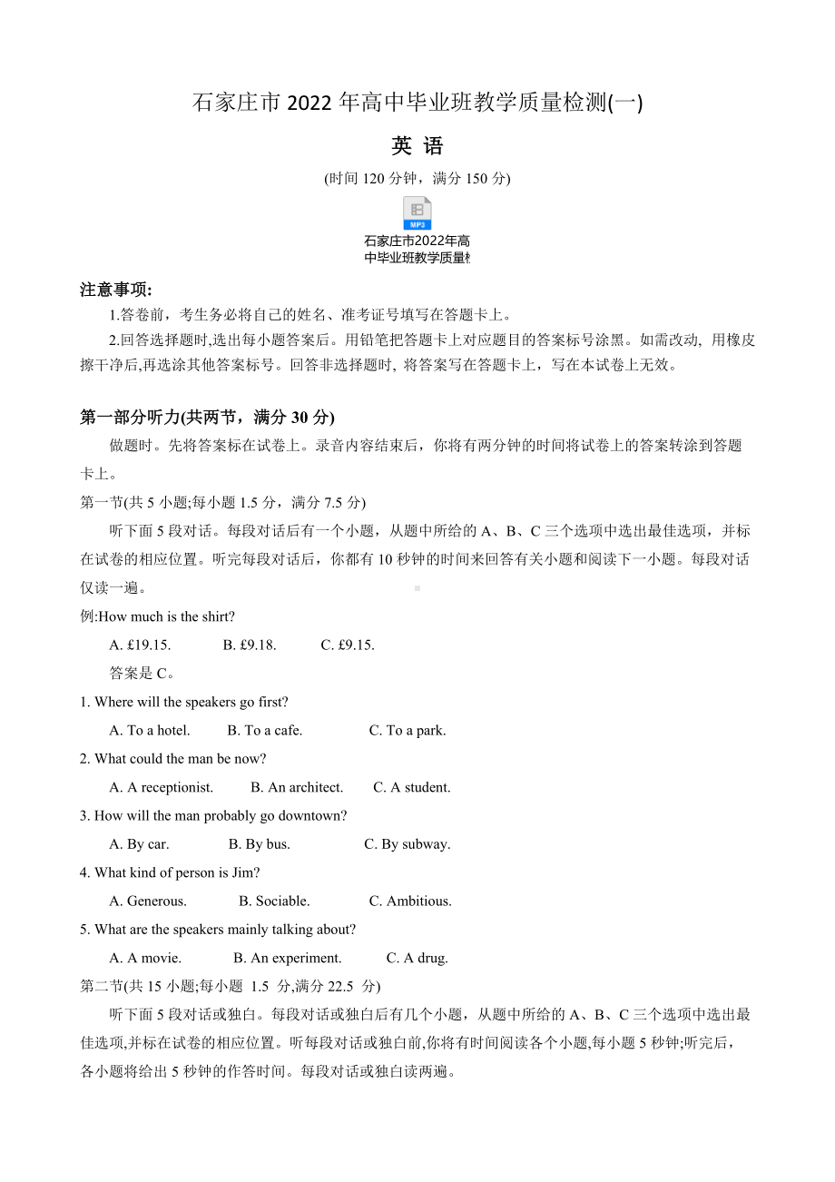 2022届河北省石家庄市高三下学期3月一模考试 英语 试题（含答案）.docx_第1页