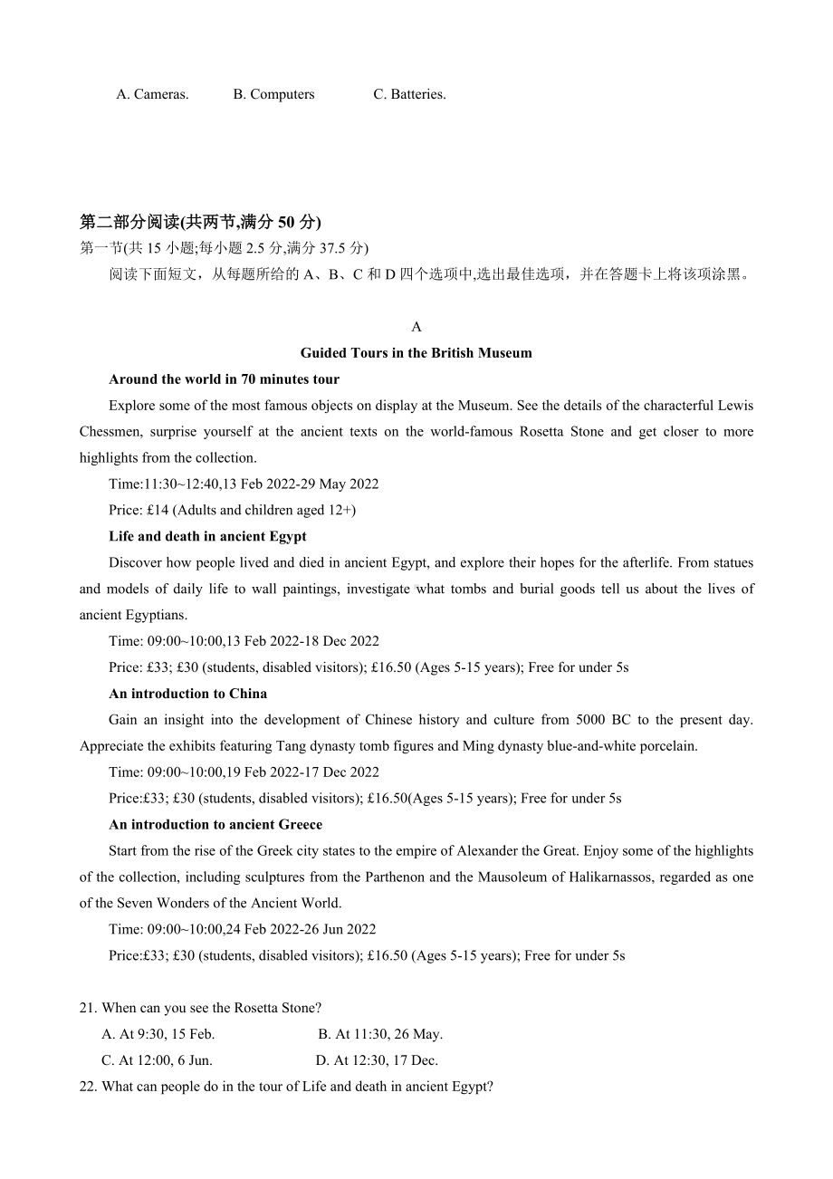 2022届河北省石家庄市高三下学期3月一模考试 英语 试题（含答案）.docx_第3页