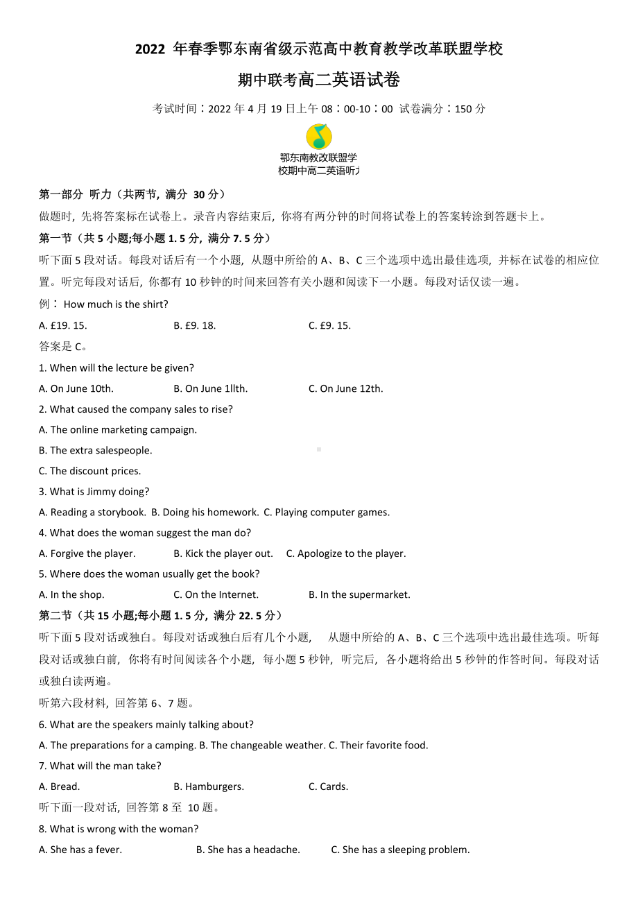 2021-2022学年湖北省鄂东南联盟学校高二下学期期中联考 英语 试题（含答案+听力音频）.doc_第1页