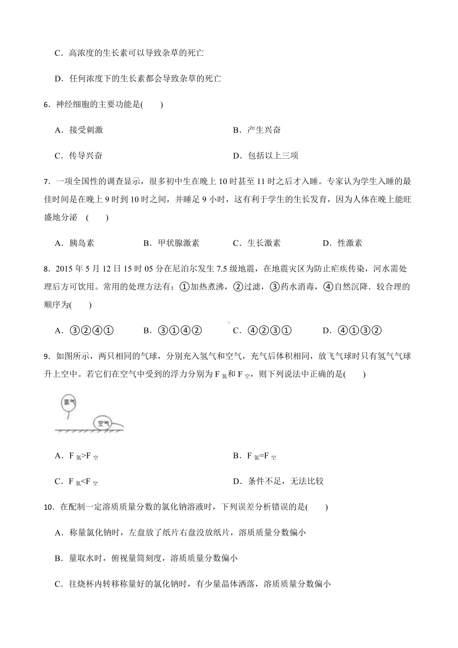 浙江省金华市八年级上学期科学期中考试试卷及答案.docx_第2页