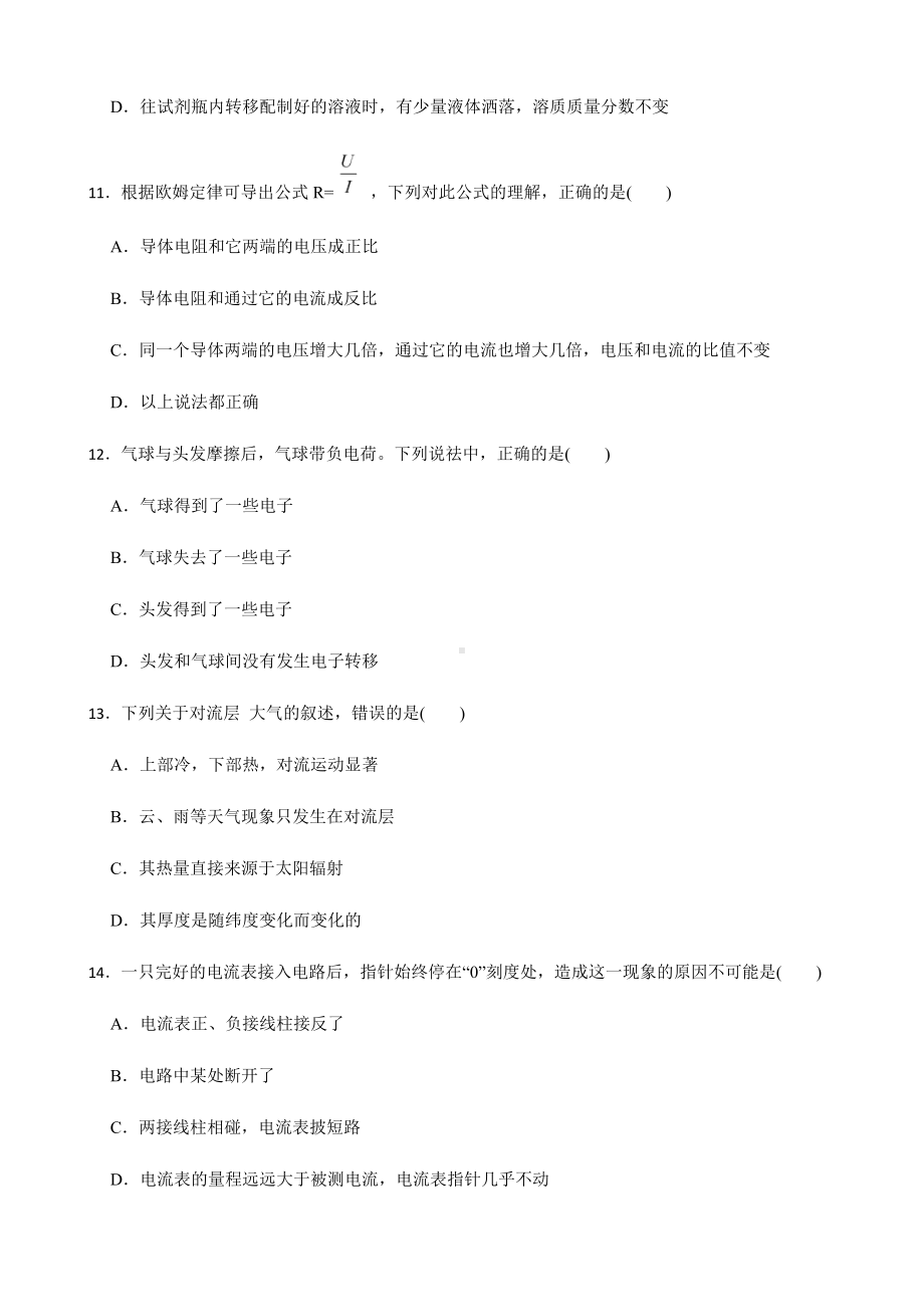 浙江省金华市八年级上学期科学期中考试试卷及答案.docx_第3页