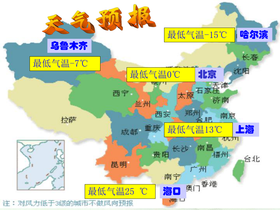 北师大版数学四年级上册《生活中的正负数》ppt课件[1] 2.ppt_第3页