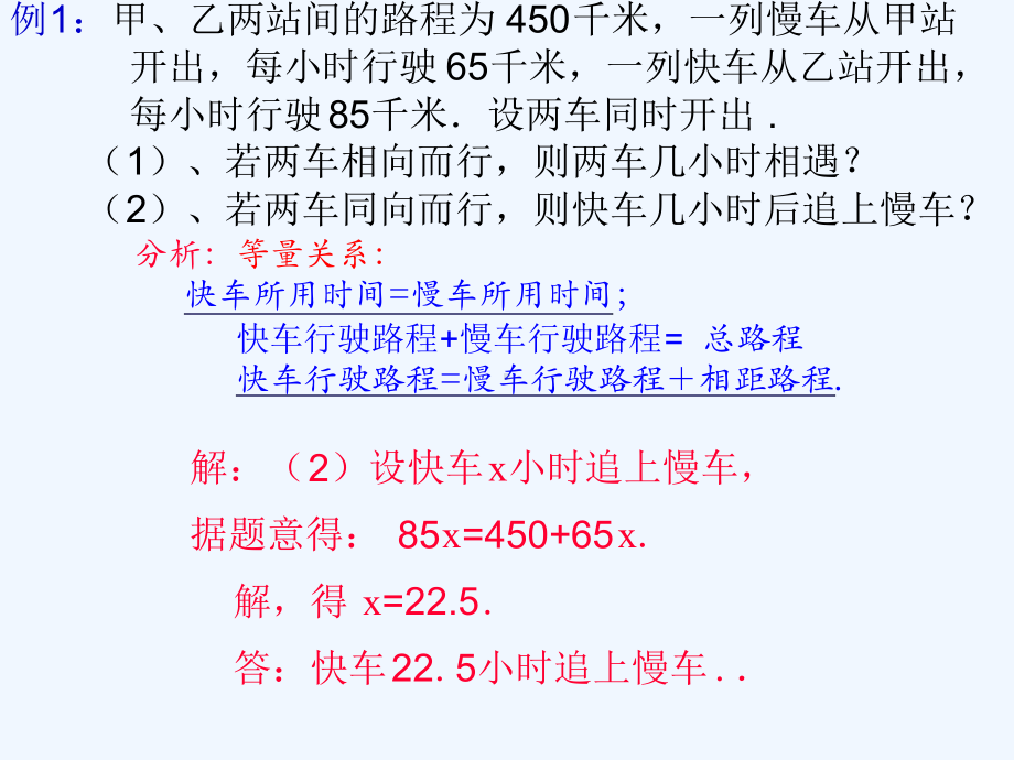 应用一元一次方程追赶小明课件.ppt_第3页