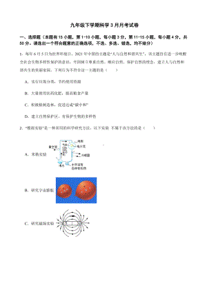 舟山市九年级下学期科学3月月考试卷.pdf