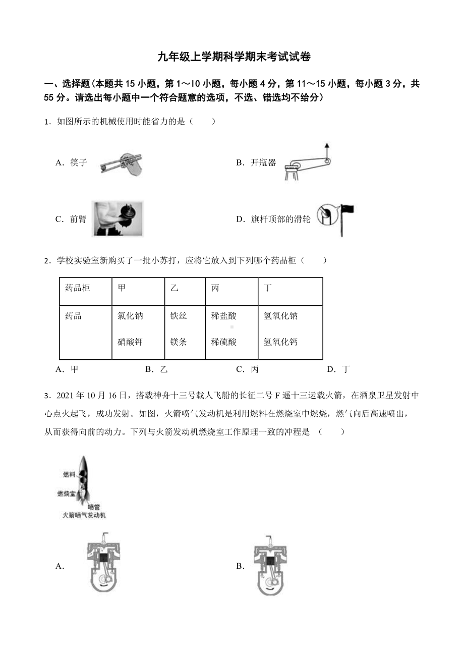 宁波市江北区九年级上学期科学期末考试试卷.pdf_第1页