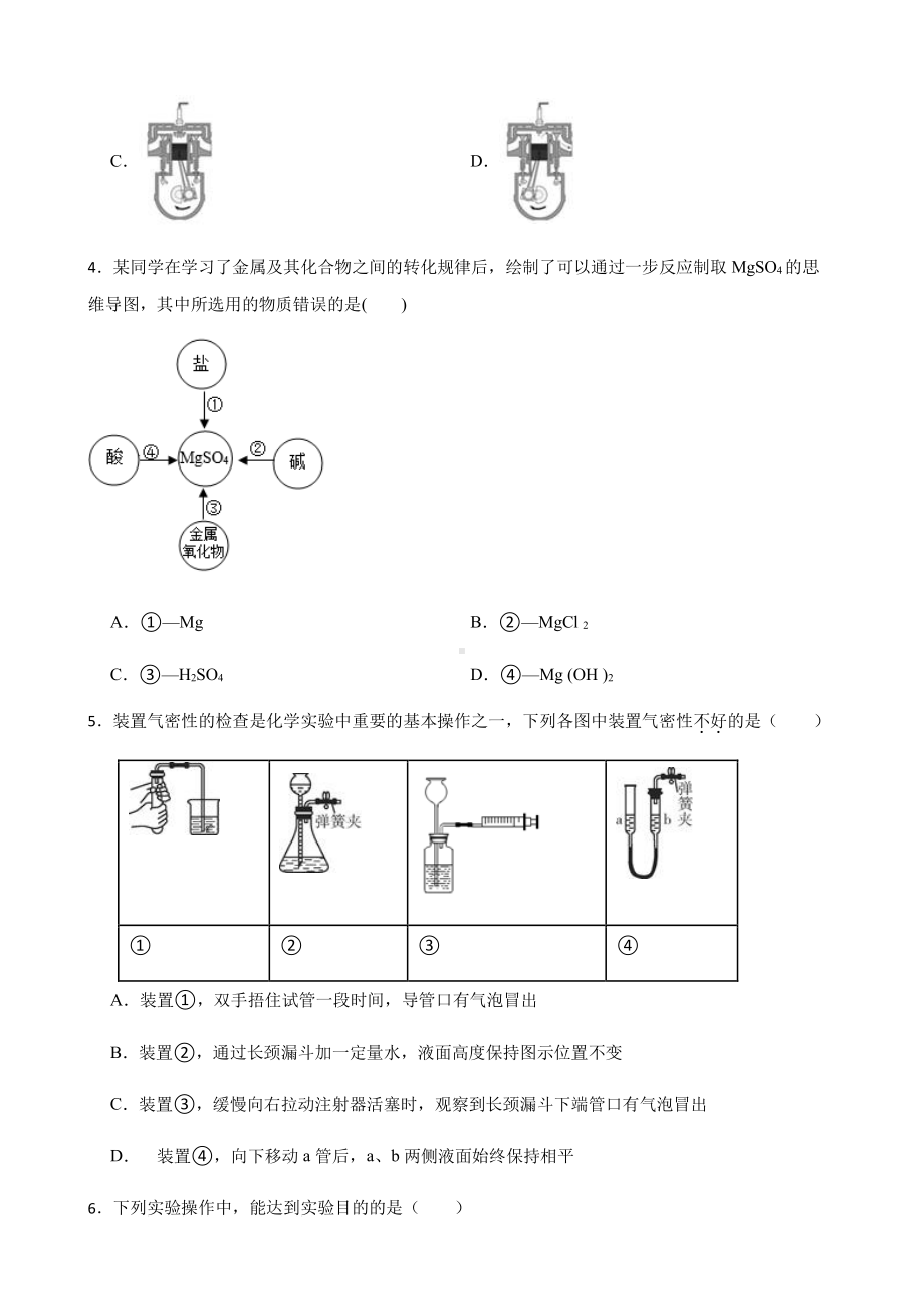 宁波市江北区九年级上学期科学期末考试试卷.pdf_第2页