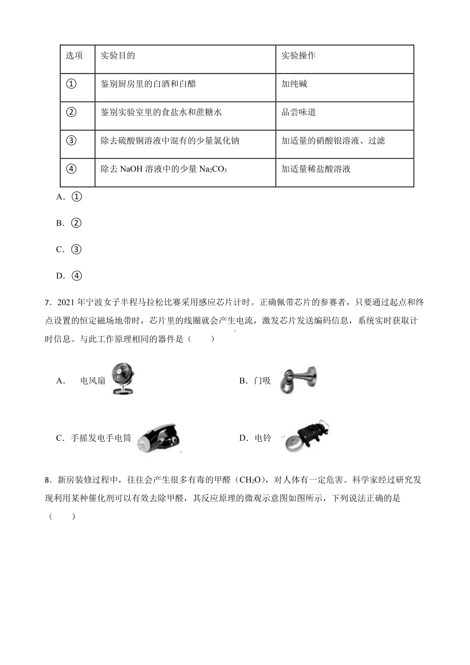 宁波市江北区九年级上学期科学期末考试试卷.pdf_第3页