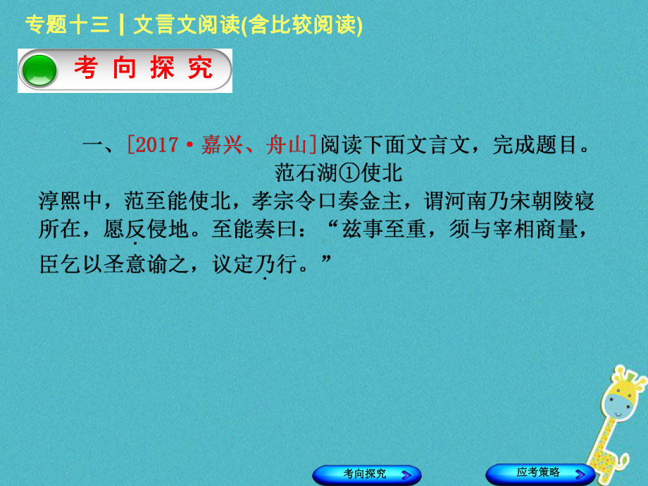 浙江专版中考语文第3篇古诗文阅读专题十三文言文阅读(含比较阅读)复习课件.ppt_第2页