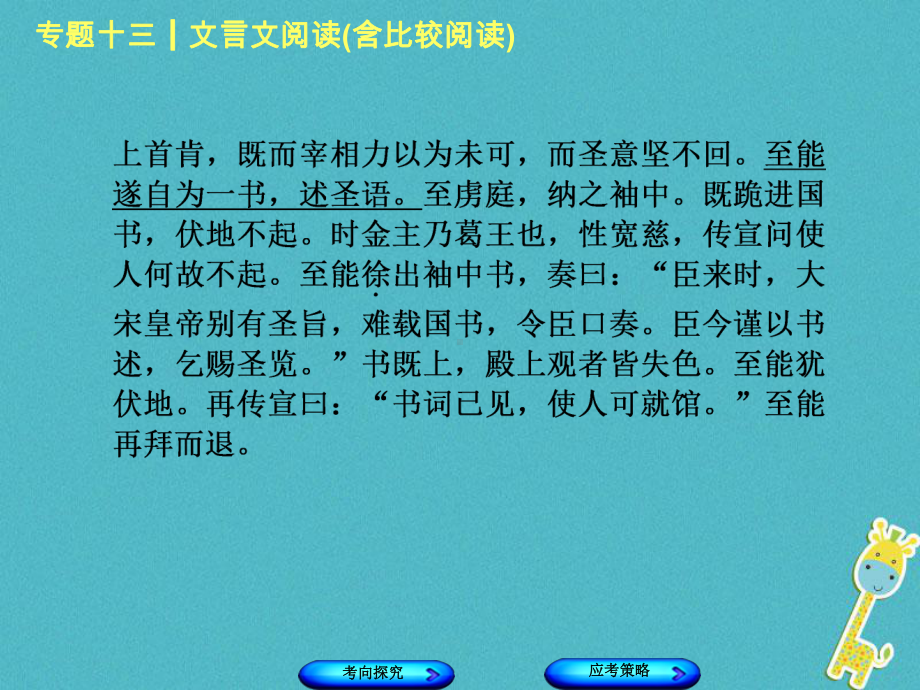 浙江专版中考语文第3篇古诗文阅读专题十三文言文阅读(含比较阅读)复习课件.ppt_第3页