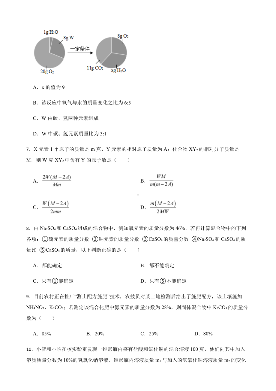 科学八下复习阶梯训练：微粒的模型与符号（优生加练）.pdf_第2页