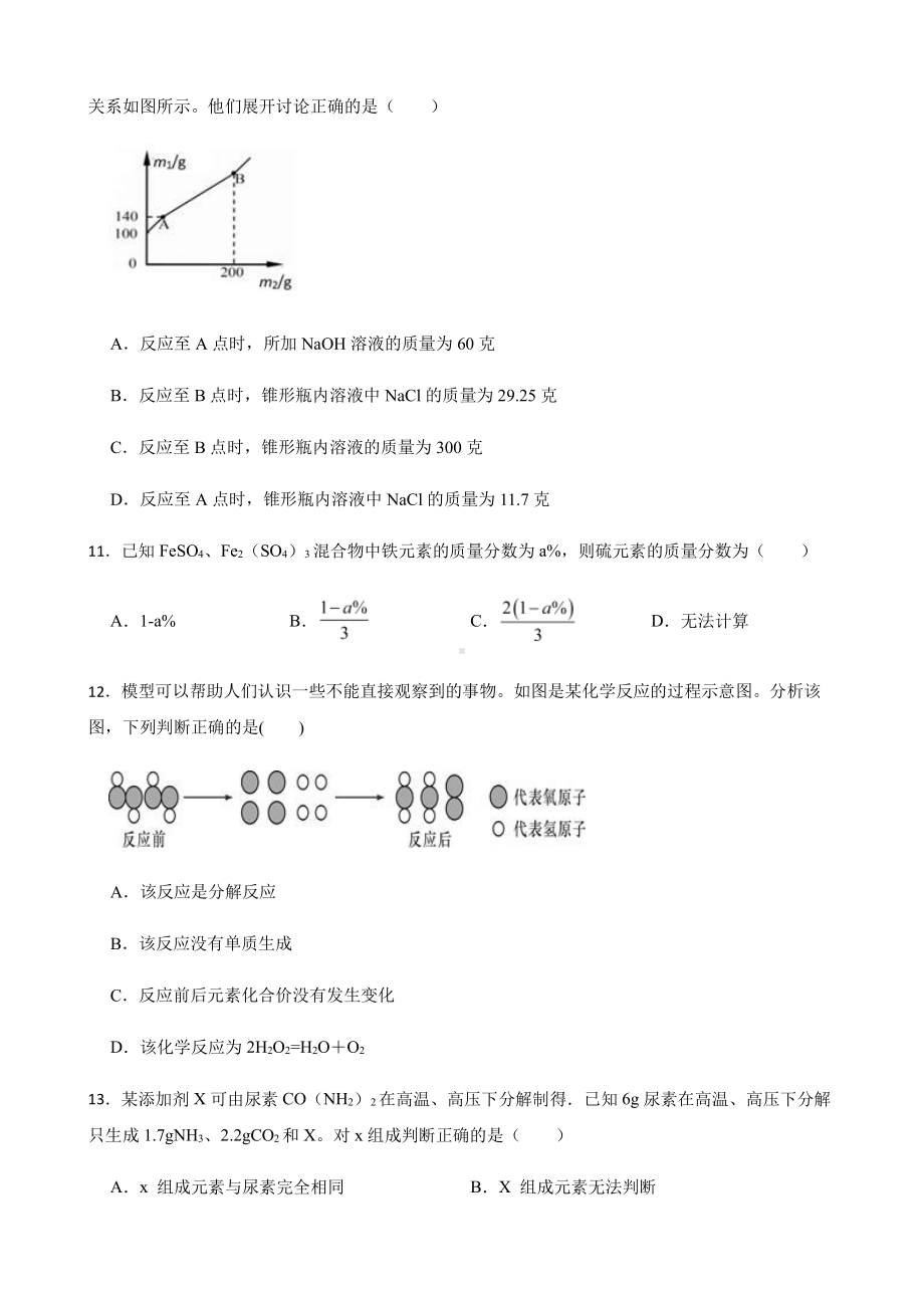 科学八下复习阶梯训练：微粒的模型与符号（优生加练）.pdf_第3页