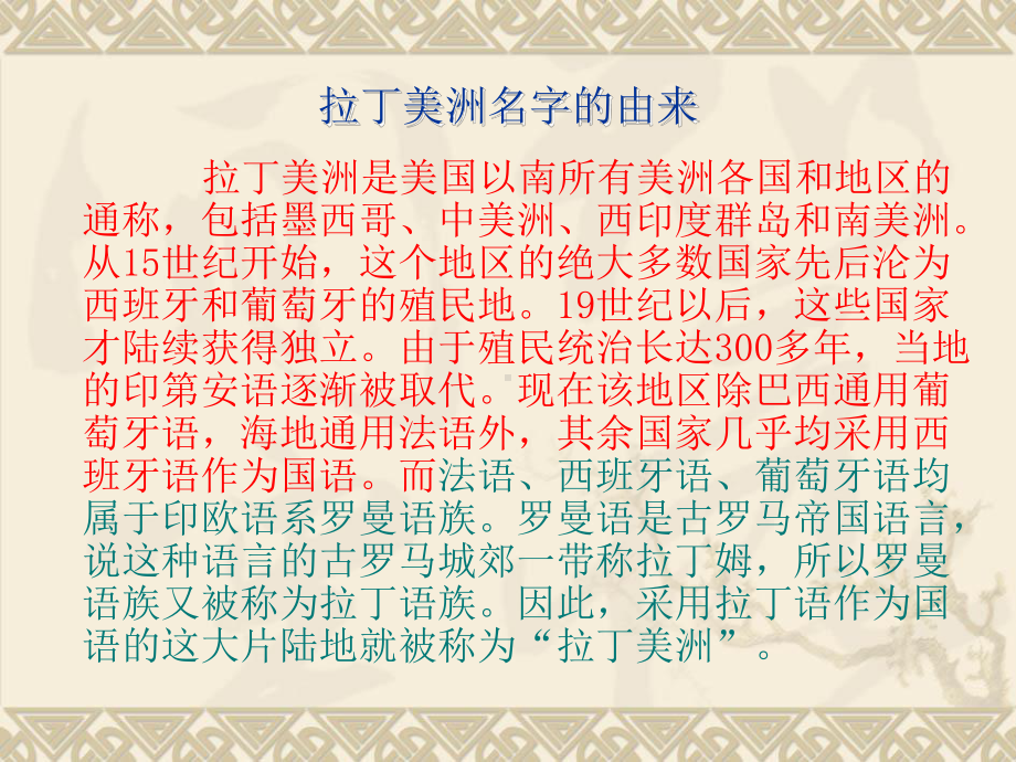 拉丁美洲音乐课件.ppt（不含音视频）_第2页