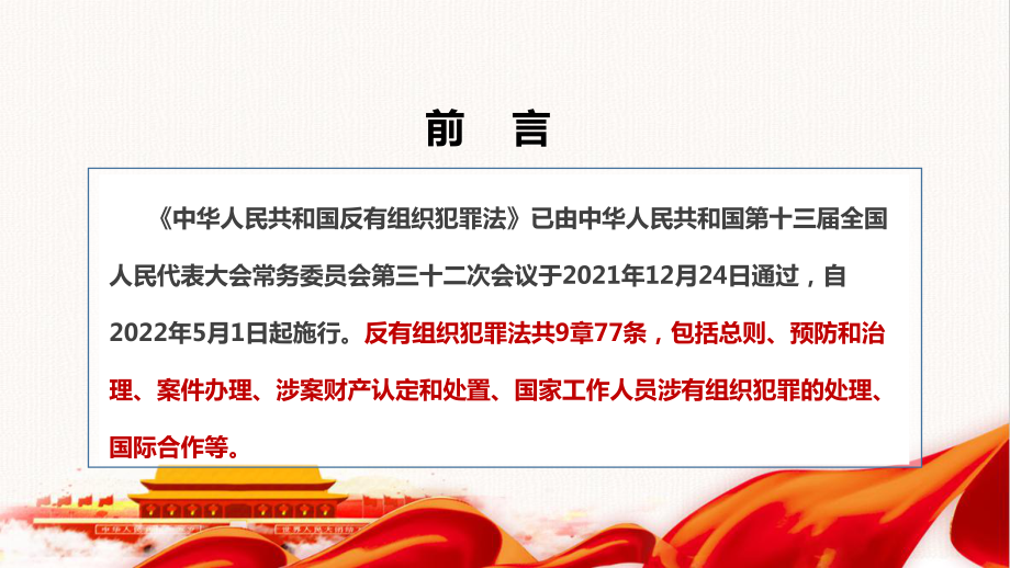 2021年新《反有组织犯罪法》全文内容解读学习PPT 中华人民共和国反有组织犯罪法解读PPT 反有组织犯罪法PPT.ppt_第2页