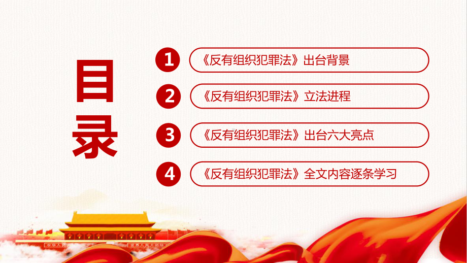 2021年新《反有组织犯罪法》全文内容解读学习PPT 中华人民共和国反有组织犯罪法解读PPT 反有组织犯罪法PPT.ppt_第3页