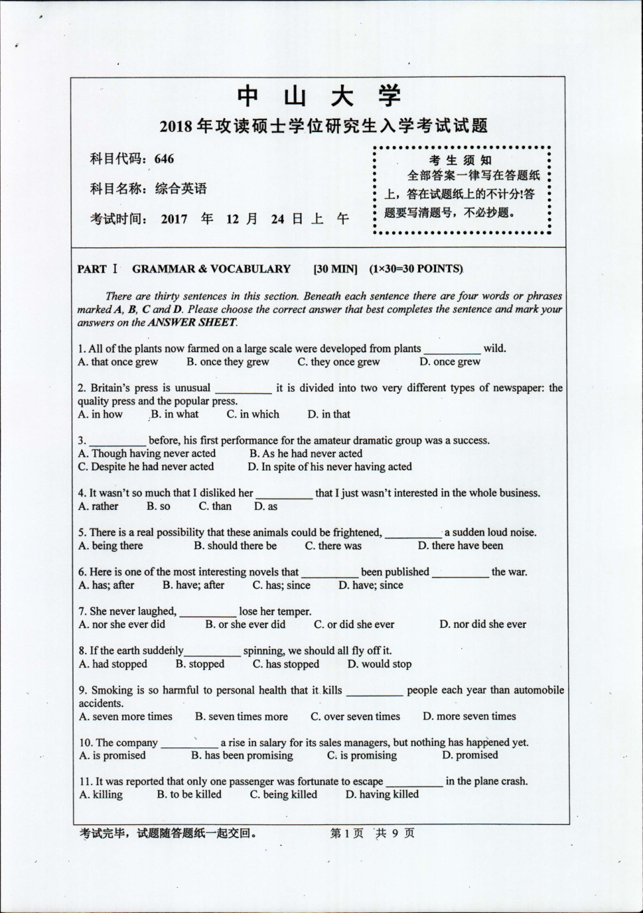 2018年中山大学考研专业课试题综合英语2018.pdf_第1页