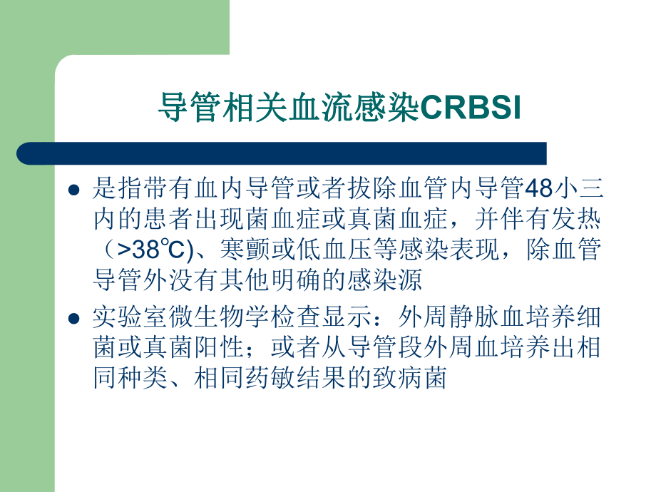 ppt课件-picc的规范化维护.ppt_第2页