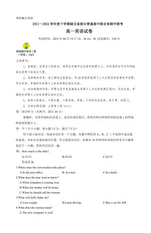 2021-2022学年湖北省部分普通高中联合体高一下学期期中联考英语 试题（含答案）.doc