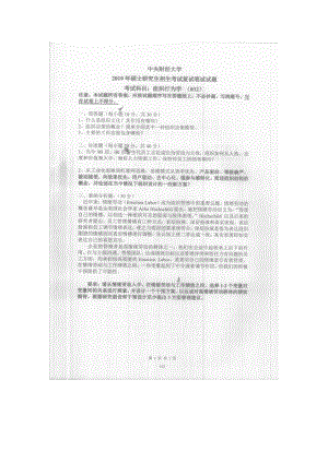 2019年中央财经大学考研专业课试题032组织行为学 (复试).doc